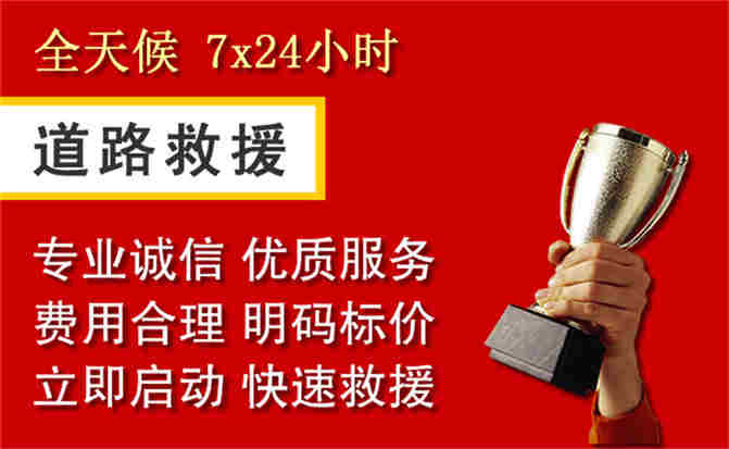 工农区道路救援公司
