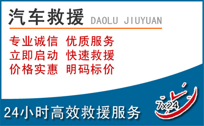 工农区汽车救援 工农区汽车救援