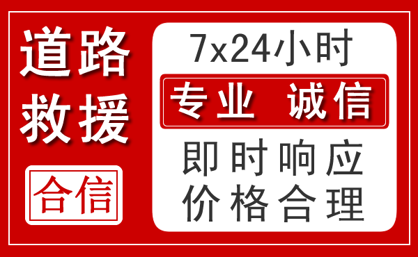 工农区新能源汽车救援